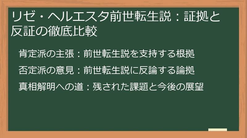 リゼ・ヘルエスタ前世転生説：証拠と反証の徹底比較